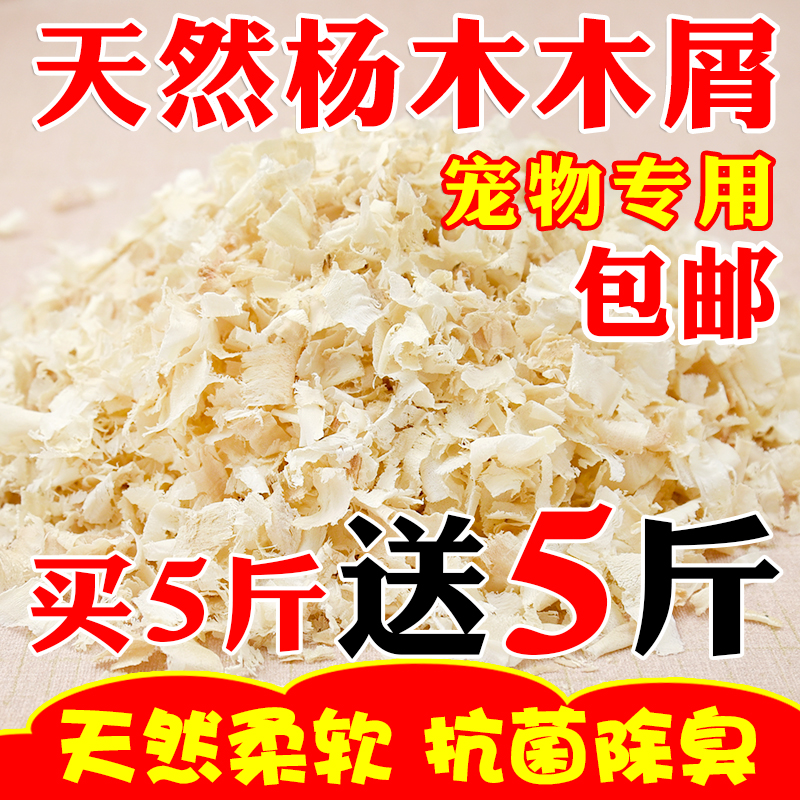 倉鼠用品木屑兔子金絲熊荷蘭豬龍貓寵物松鼠除臭墊料鋸末刨花包郵