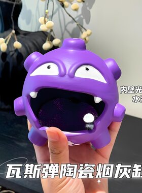 瓦斯弹陶瓷防灰飞烟缸