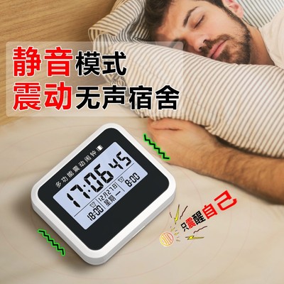 只叫醒自己的闹钟震动无声宿舍