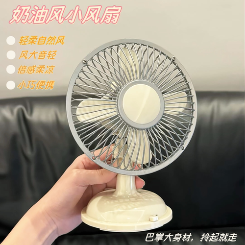 桌面小型静音摇头风扇