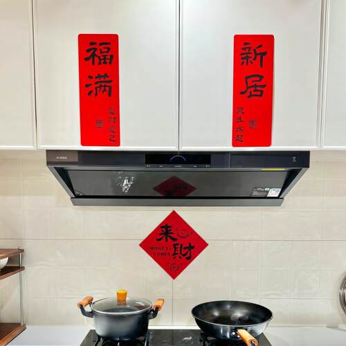 乔迁新居装饰厨房对联福字套装