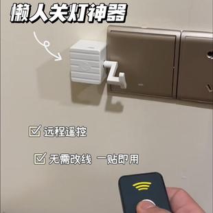 关灯神器懒人宿舍不下床遥控智能床头无线灯控开关远程自动控制器