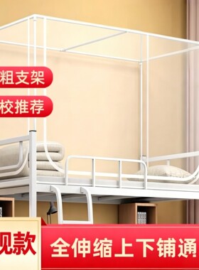 学生宿舍上下铺专用蚊帐