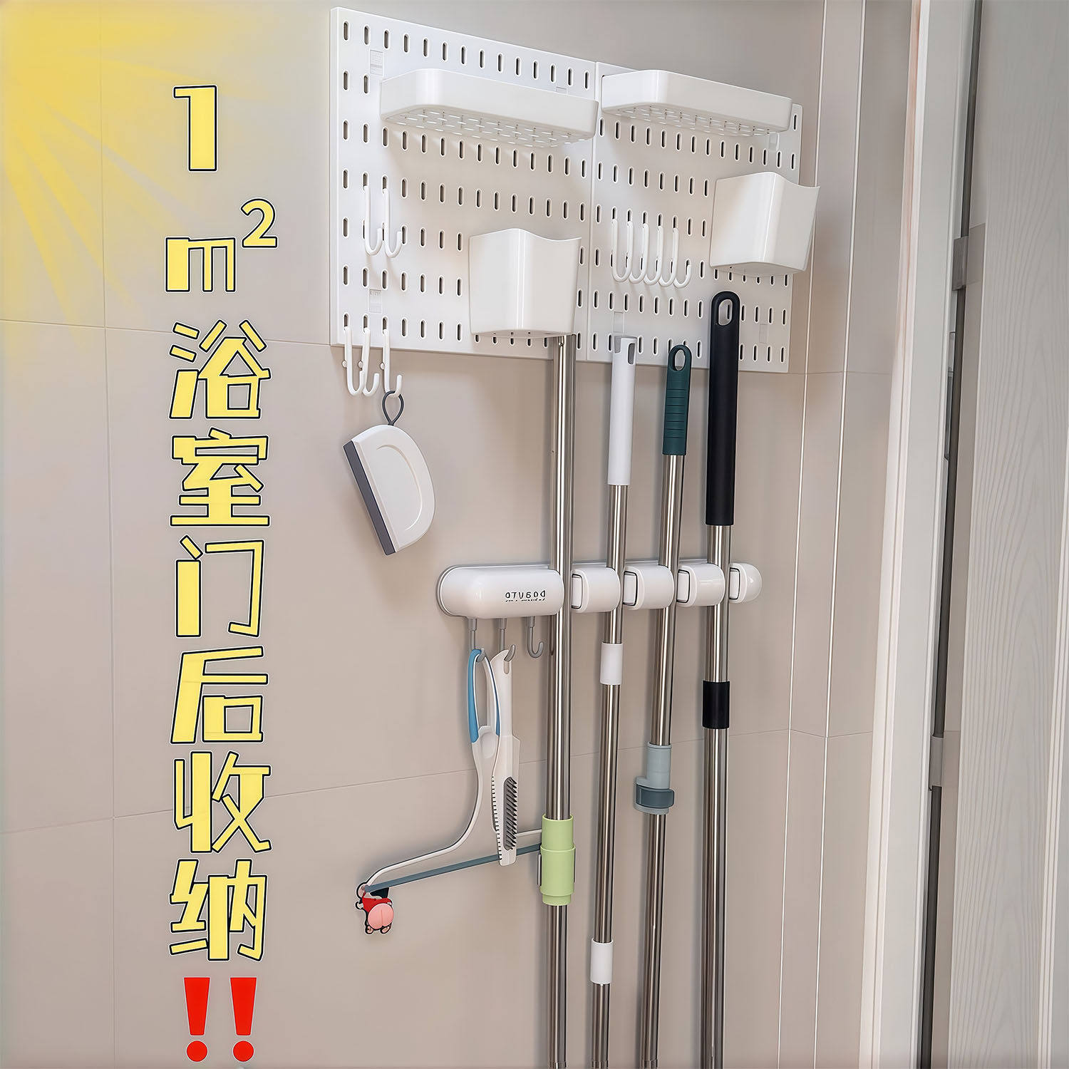 浴室墙上洞洞板置物架图片