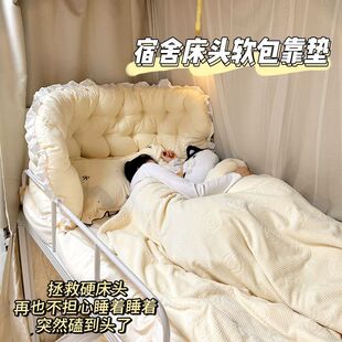 大学生宿舍床头靠垫寝室单人床软包靠枕上下铺床上玩手机靠背枕头
