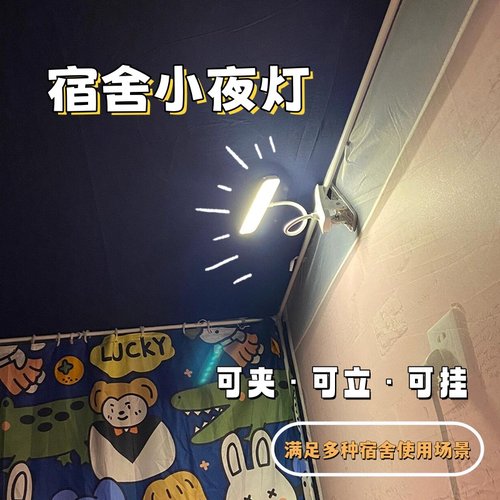 床帘内可以用的小夜灯