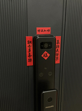 新年装饰迷你对联贴纸