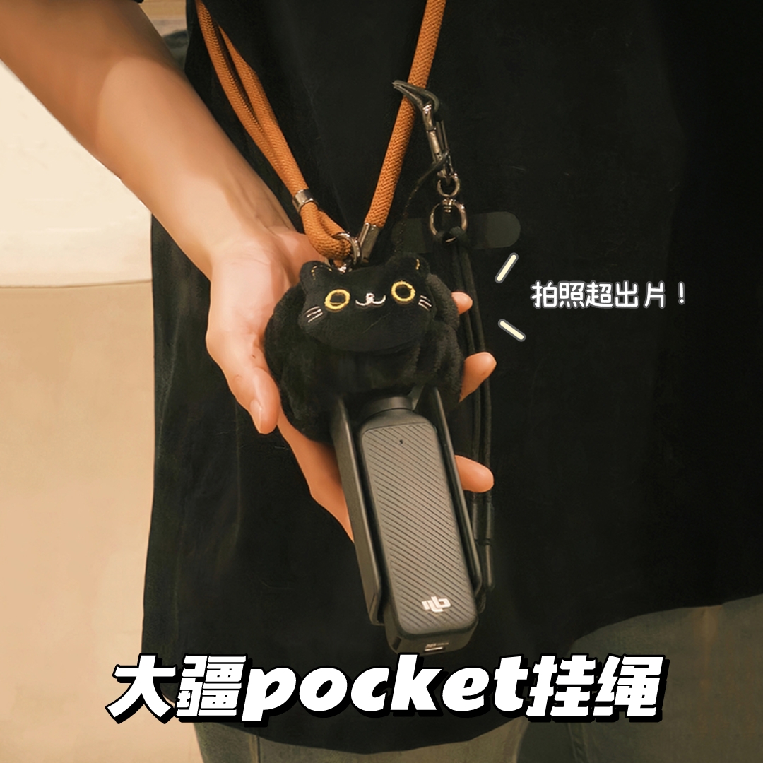 大疆pocket3可斜跨挂绳
