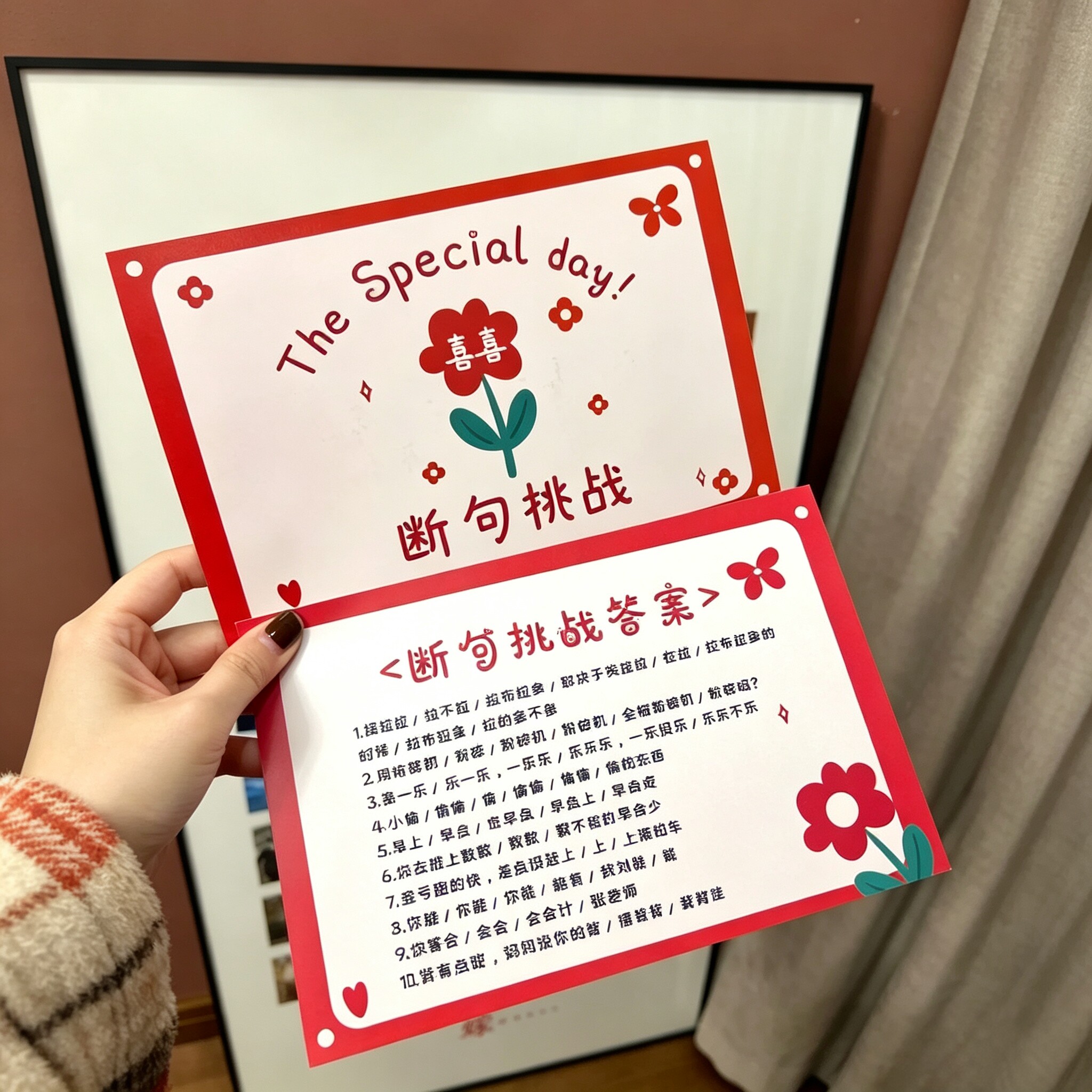 接亲游戏道具婚礼堵门断句挑战互动问答卡片伴娘团新郎结婚用品