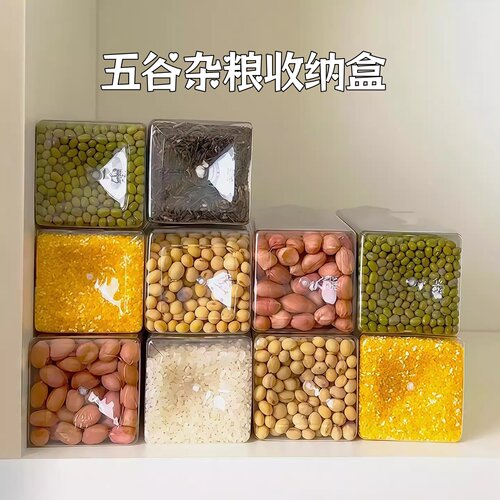 密封防潮五谷杂粮收纳盒