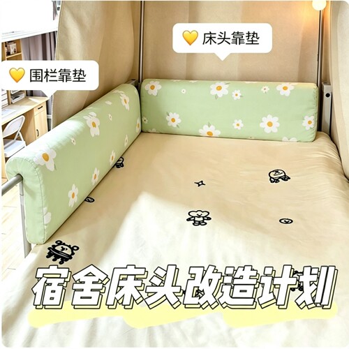 宿舍床头靠枕可爱床缝填充神器