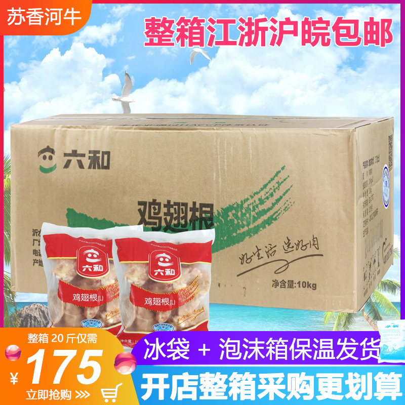 新鲜六和冷冻鸡翅根L号整箱20斤冰冻小鸡腿生鸡翅膀根翅根包邮