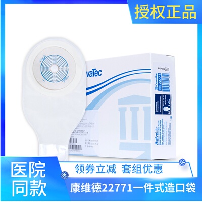 美国一件式造口袋康维德