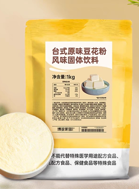 台式原味豆花粉冰豆花