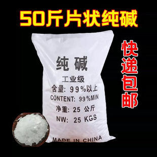 工业纯碱片状50斤厨房强力去油污养殖场消毒杀菌污水处理99%碱片