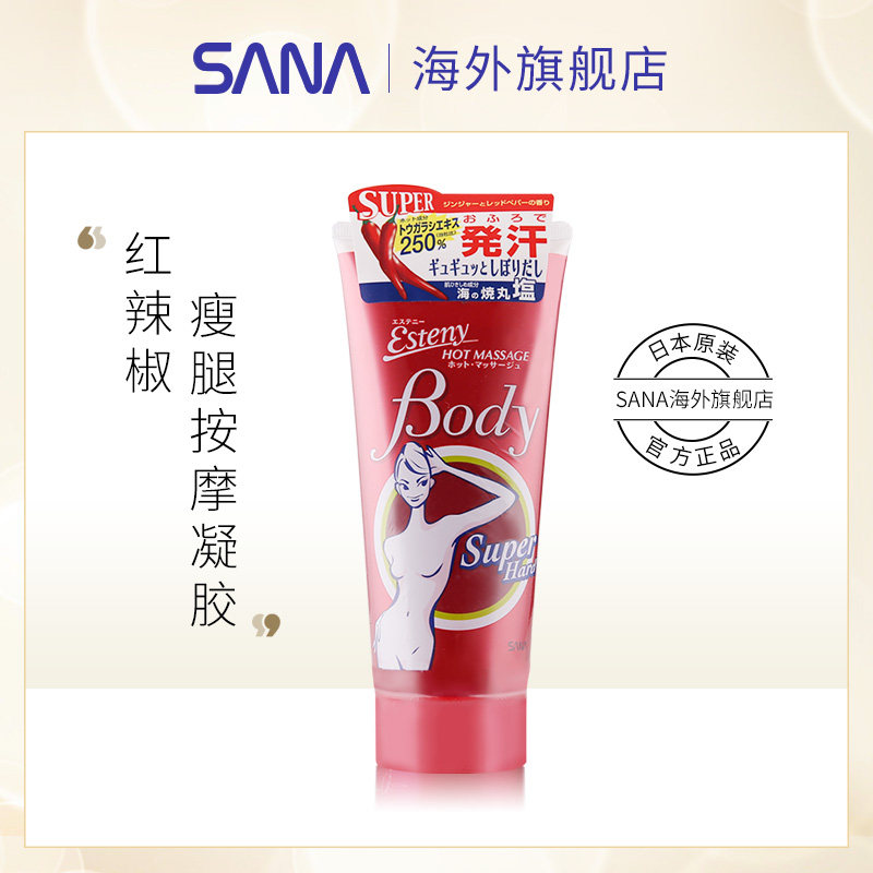 SANA/莎娜日本红辣椒按摩凝胶240g舒缓按摩紧实肌肤纤体女