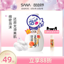 日本sana莎娜豆乳补水保湿 深层清洁泡沫洁面慕斯卸妆洗面奶女男