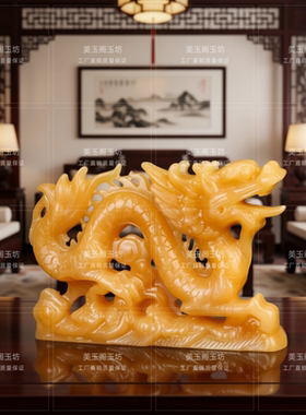 黄玉生肖龙摆件招财镇宅中式礼品