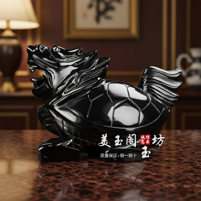 黑墨玉龙龟招财镇宅摆件黑玉龙龟