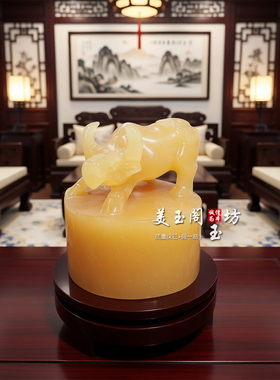 黄玉牛玉玺摆件招财可篆刻姓名