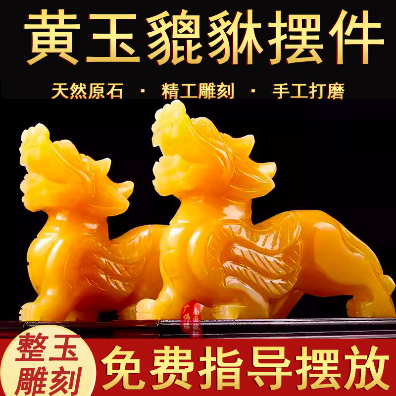 黄玉貔貅招财摆件一对客厅玄关中式旺财貔犰石雕公母一对礼品