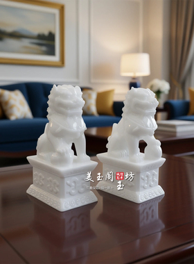 白玉石狮子摆件一对镇宅招财