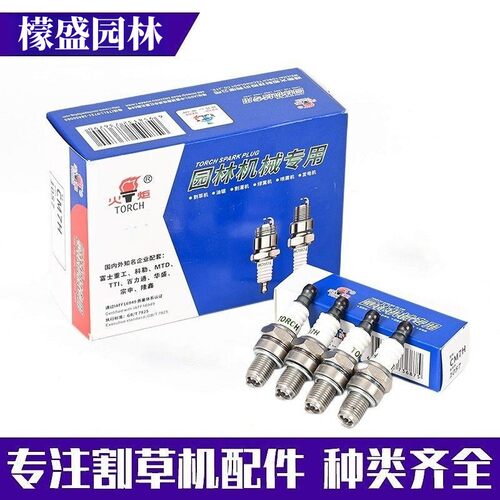 火炬火花塞伐木油锯E5T割草机CM7H割灌机F6T发电机火花塞L7T火嘴