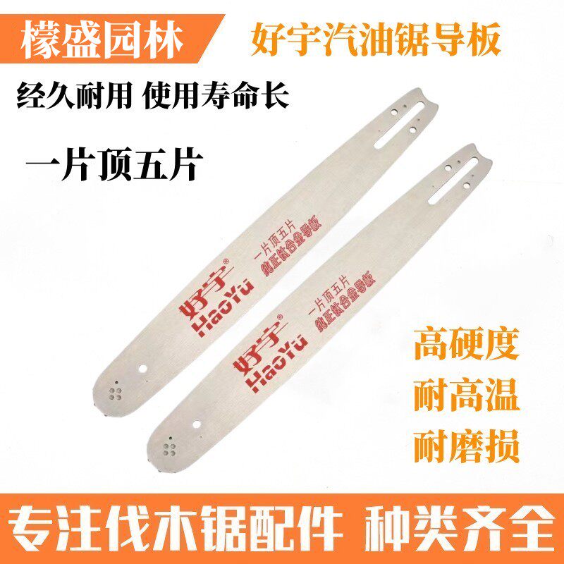 好宇油锯钛合金导板20寸汽油锯导板18寸 伐木锯导板油锯配件进口