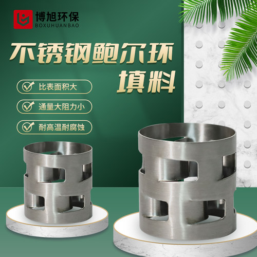 不锈钢鲍尔环304材质喷淋塔填料