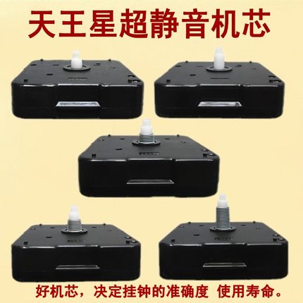 SHINFUKU/天王星机芯扣式挂钟表芯长轴超静音挂芯机芯十字绣配件