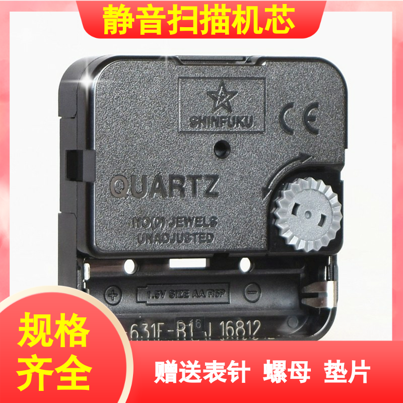 正品超静音天王星机芯