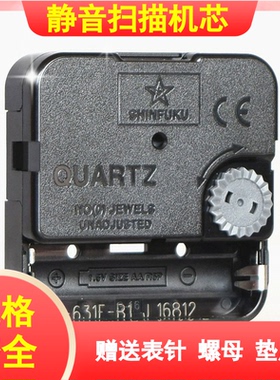正品天王星静音扫描机芯8858石英钟表芯电子钟十字绣diy配件包邮