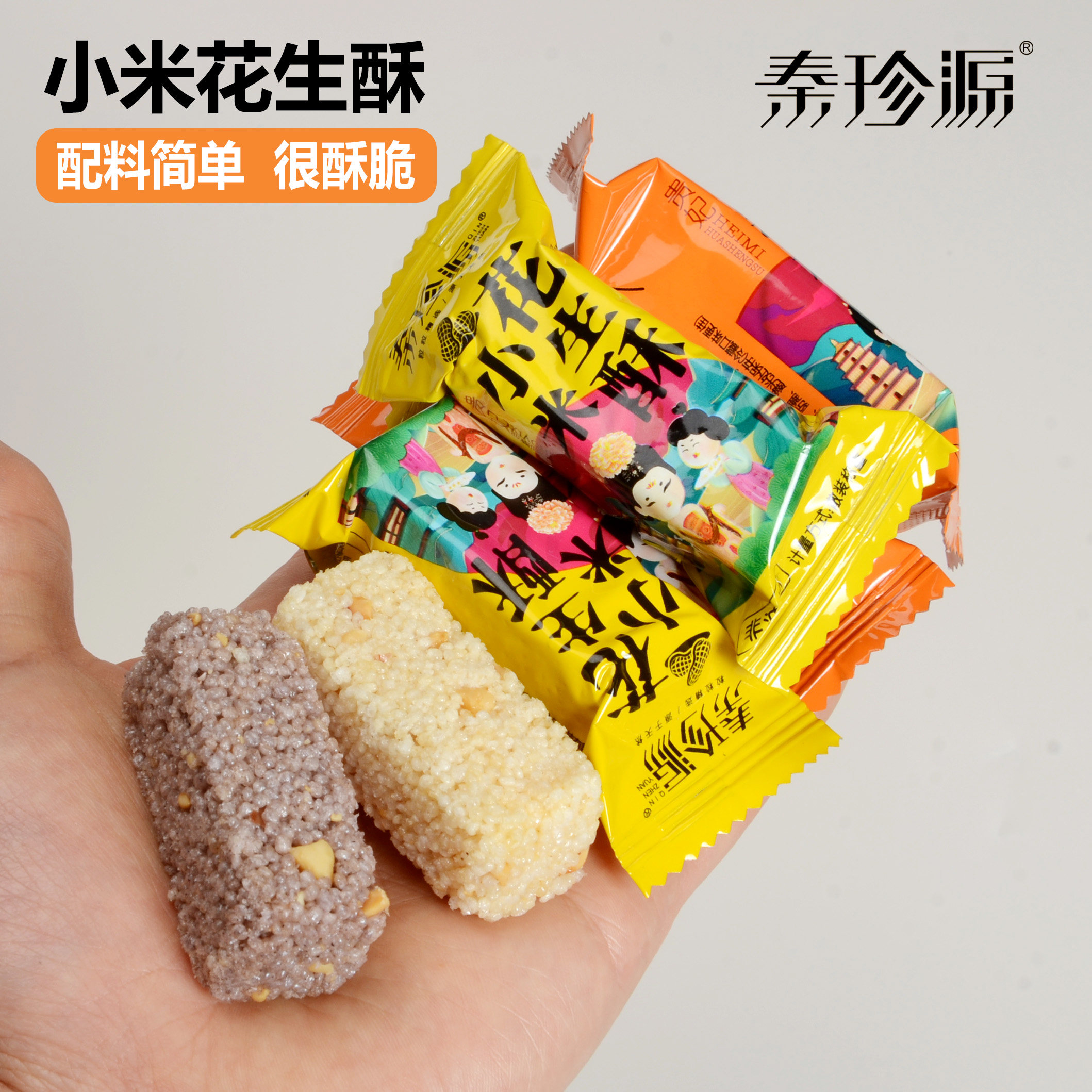 陕西特产小米花生酥黑米花生酥独立包装小零食米花糖膨化食品