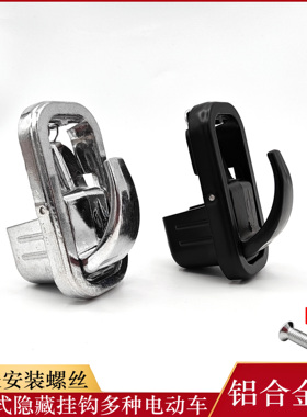 雅迪E1sE3E6E8M5M6T5速达挂钩电动车头盔挂钩前置挂物钩挂包挂袋