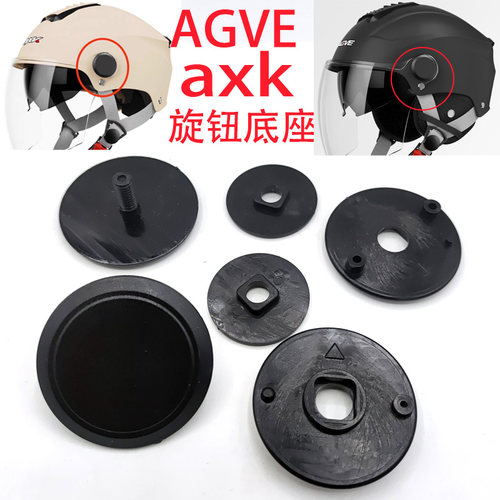 适配AGVE axk夏半头盔镜片档风镜护目镜底座固定限位耳朵配件通用