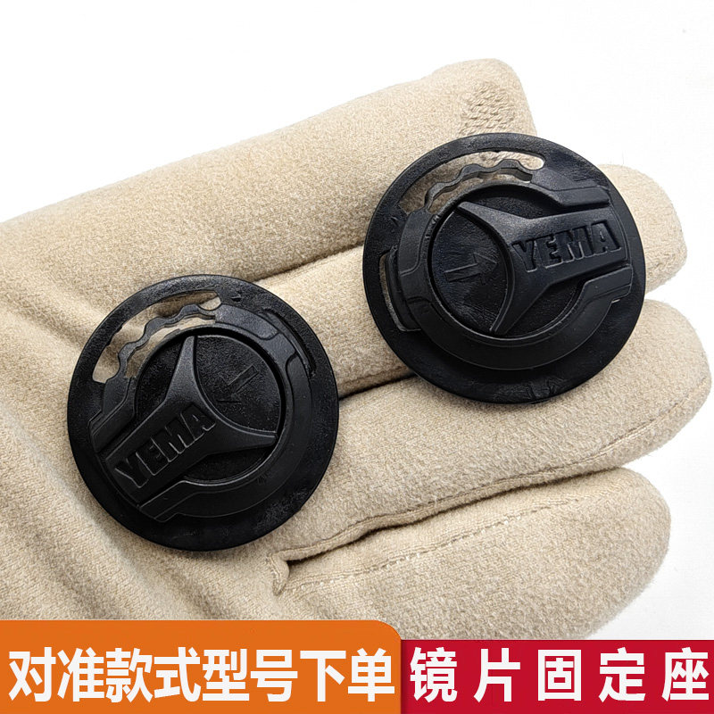 野马YEMA 331 332 335 339 327 329头盔镜片面罩固定底座耳朵配件