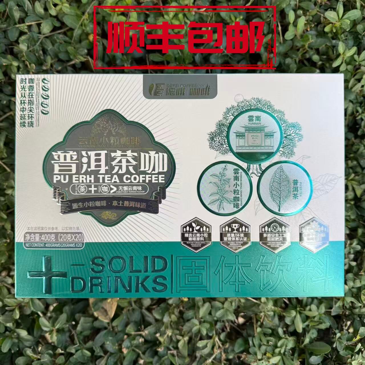 德啡咖啡普洱茶风味400克/20条即溶咖啡饮料云南礼物云南小粒咖啡