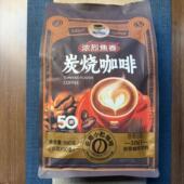 云南小粒咖啡 云南特产 伽伦咖啡®炭烧咖啡900克 50条