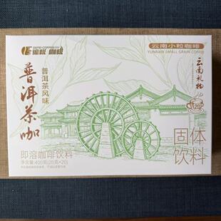 德啡咖啡普洱茶风味400克/20条即溶咖啡饮料云南礼物云南小粒咖啡