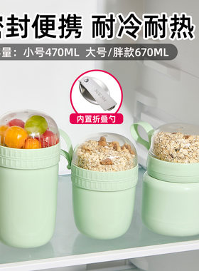 双层酸奶杯冰箱冷藏燕麦杯隔夜奶昔杯五谷杂粮带勺子麦片早餐
