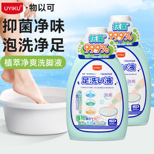 日本外贸出口兰花香抑菌香氛洗脚液泡脚杀菌除脚酸异味去脚汗气味