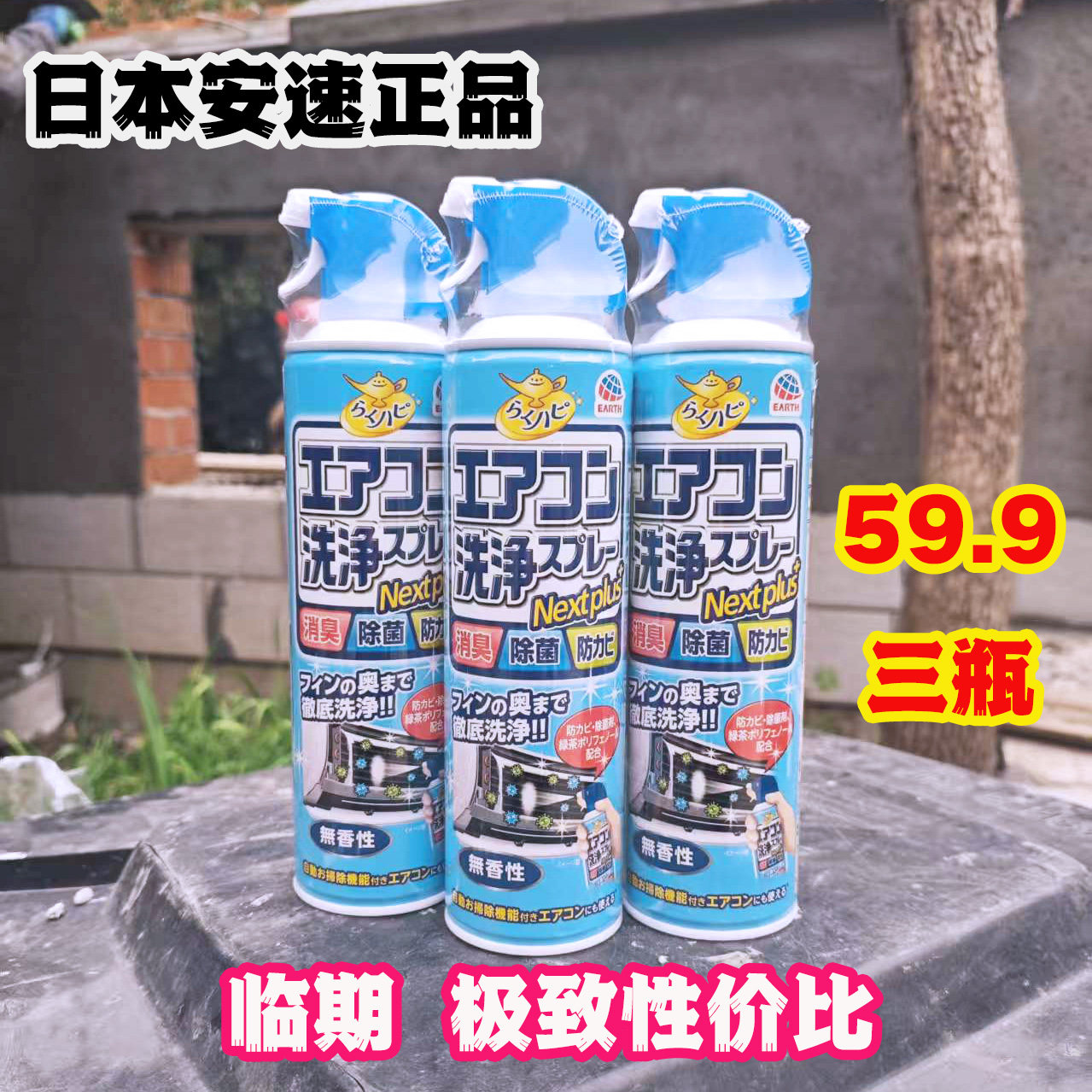安速空调清洗喷雾免拆洗除菌消臭图片