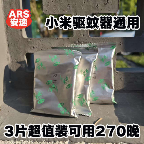 米家驱蚊器2代通用安速驱蚊片