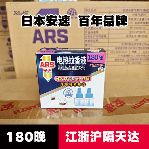 安速电热蚊香液180晚无味驱蚊
