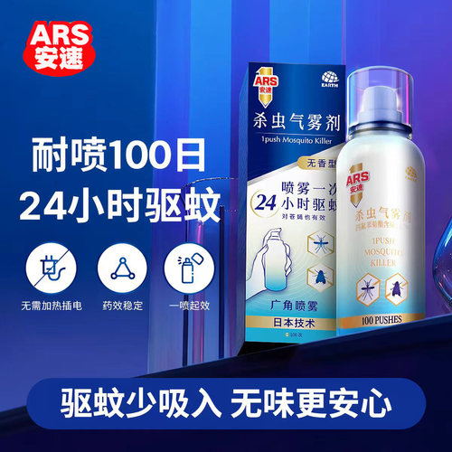 安速驱蚊气雾剂杀虫家用气雾剂