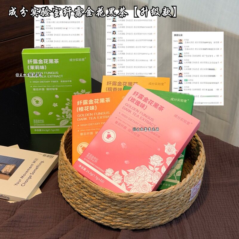 成分实验室纤露金花黑茶团购