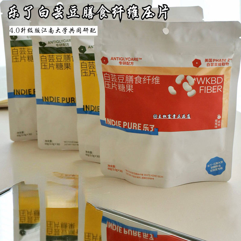 乐了白芸豆膳食纤维压片咀嚼片60粒/袋华熙生物 正品4.0升级版,零食/坚果/特产,功能糖果/压片糖果,淘宝优惠券,粉丝福利购,淘宝优惠卷