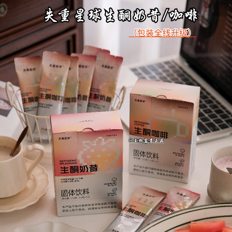 失重星球奶昔生酮咖啡果蔬植物饮10袋/盒 包装升级 正品团购