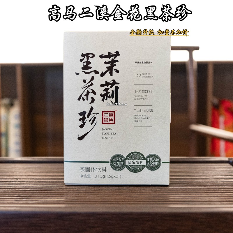 高马二溪金花黑茶珍升级款