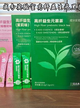 成分实验室益生元黑茶现货秒发